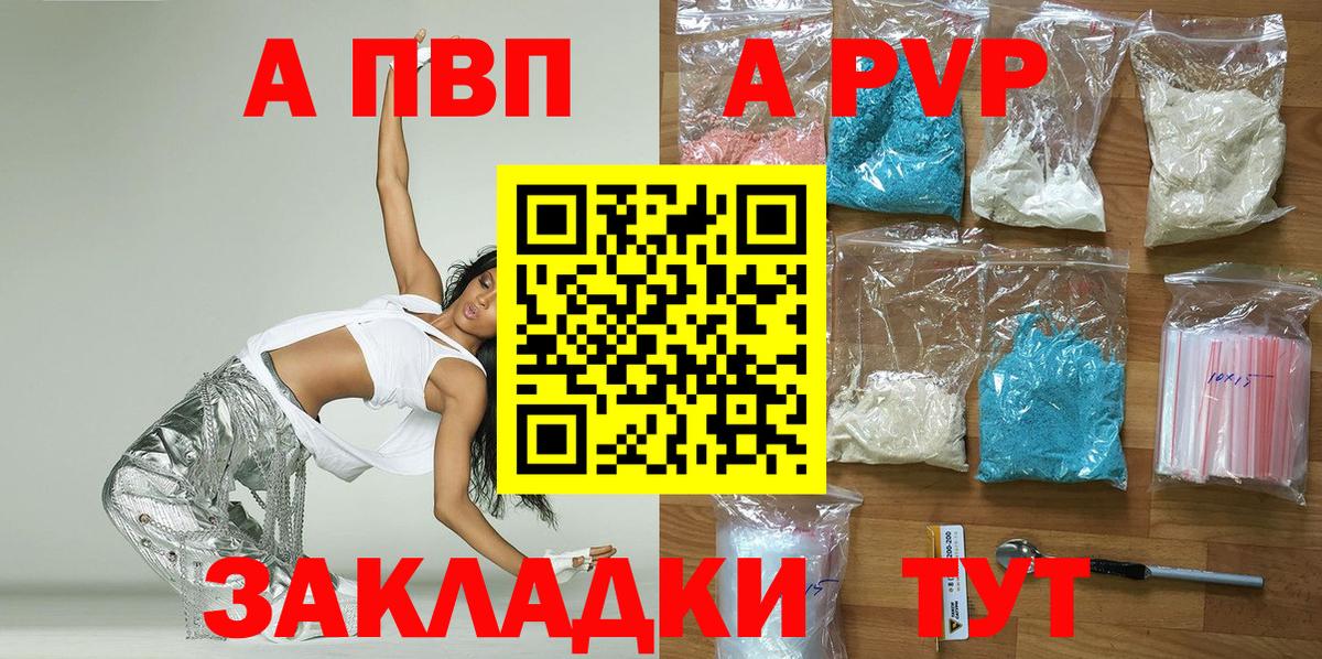 Бийск  A-PVP кристаллы  A-PVP СК  хочу   Вход с VPN  A PVP Соль 