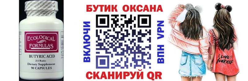 дарк нет клад  Бийск  Бутират Butirat 