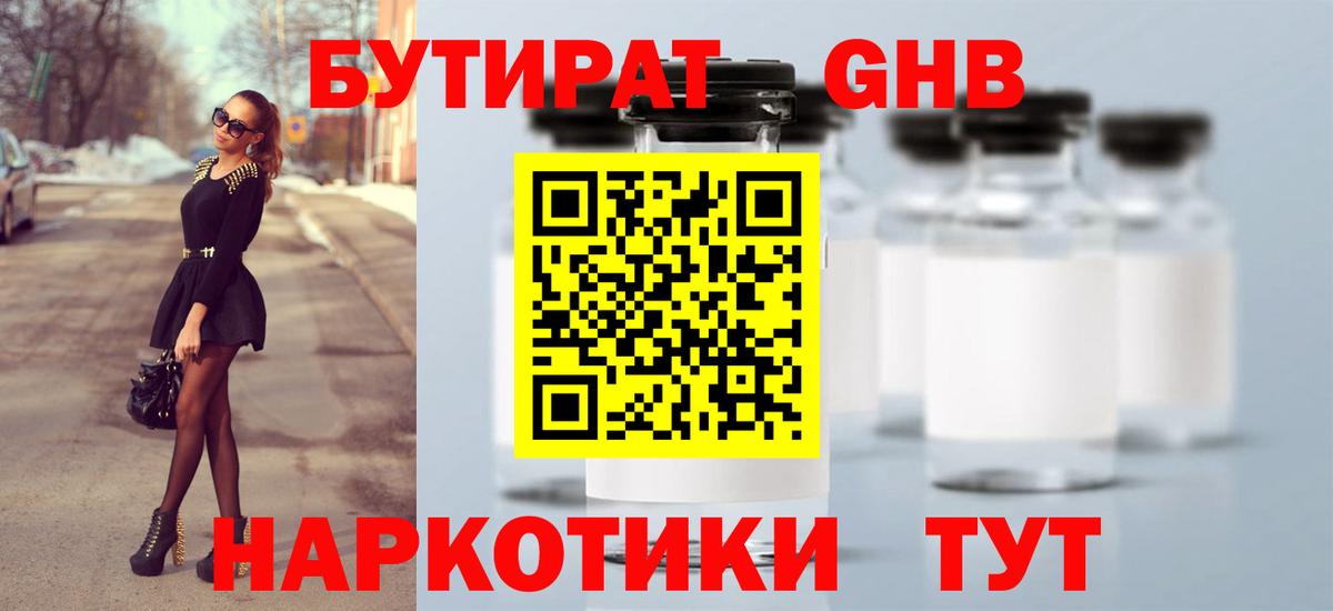 БУТИРАТ бутик Бийск