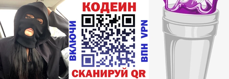 Codein Purple Drank  Бийск 
