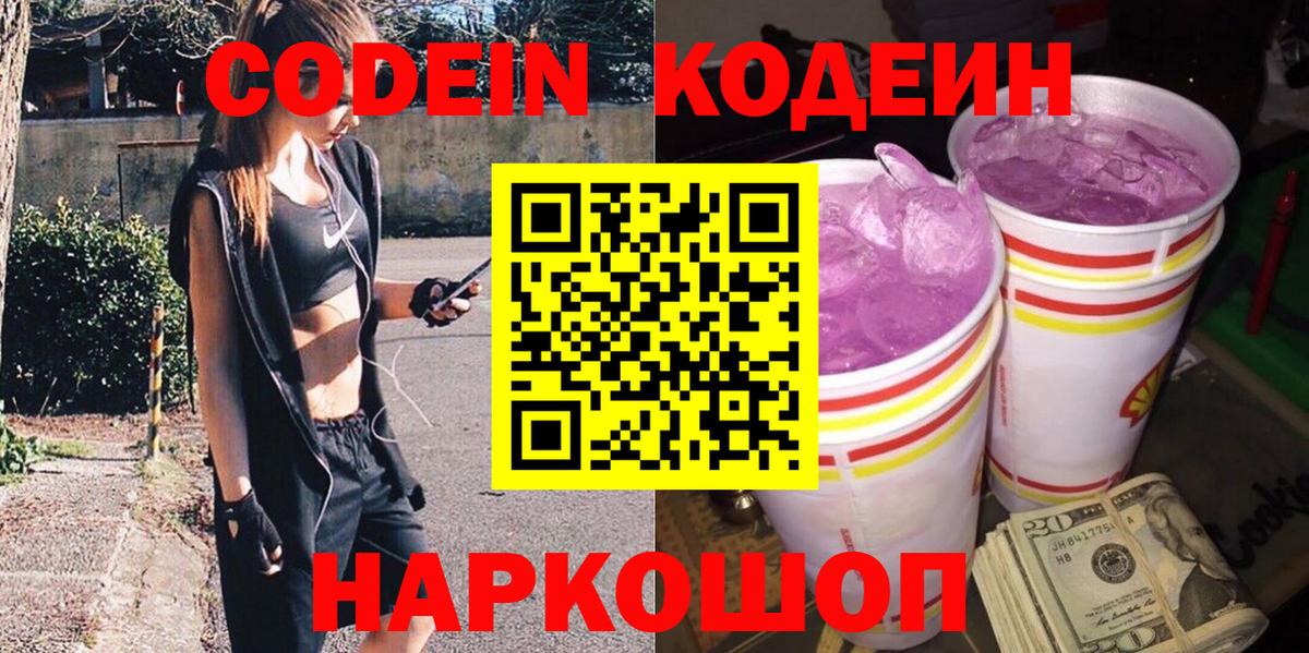 даркнет сайт  Кодеиновый сироп Lean напиток Lean (лин)  Бийск  Вход с VPN  Кодеиновый сироп Lean Purple Drank 