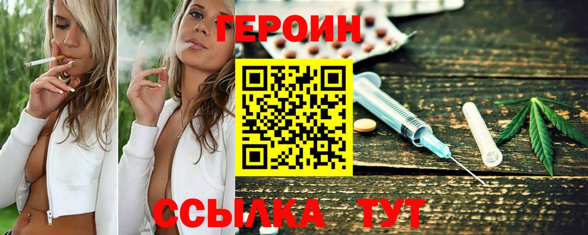 Героин Heroin Бийск