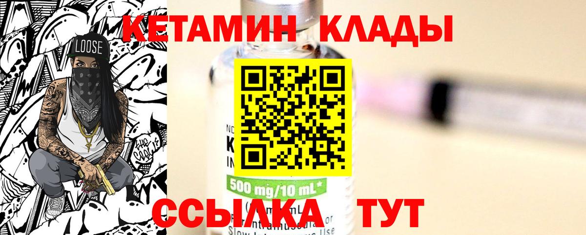 Кетамин ketamine Бийск