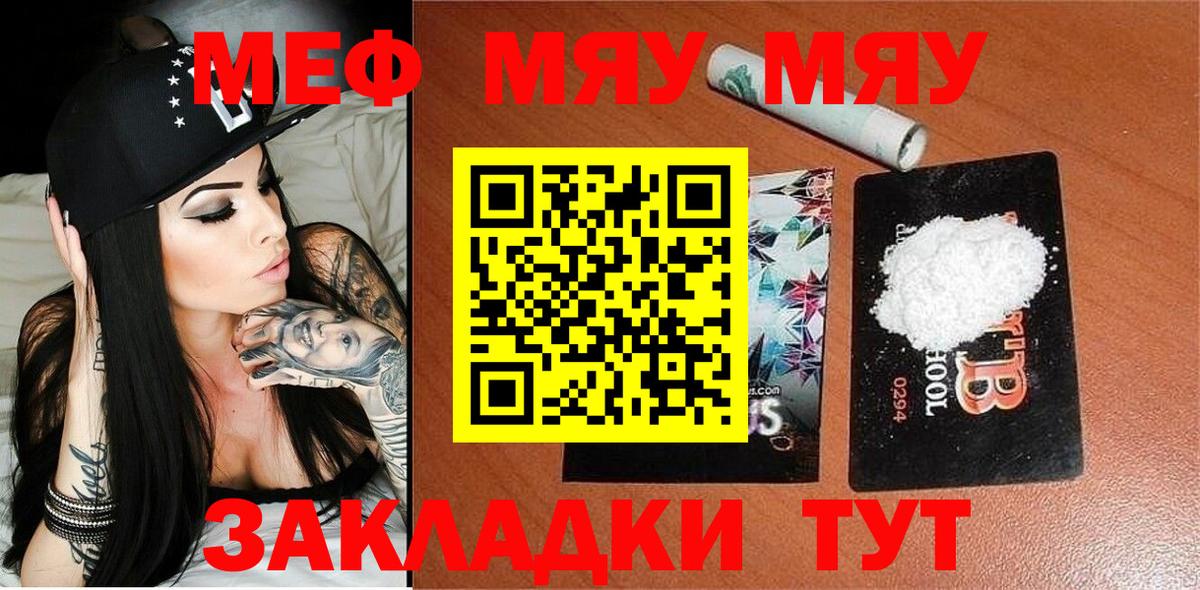 Меф мяу мяу  Бийск