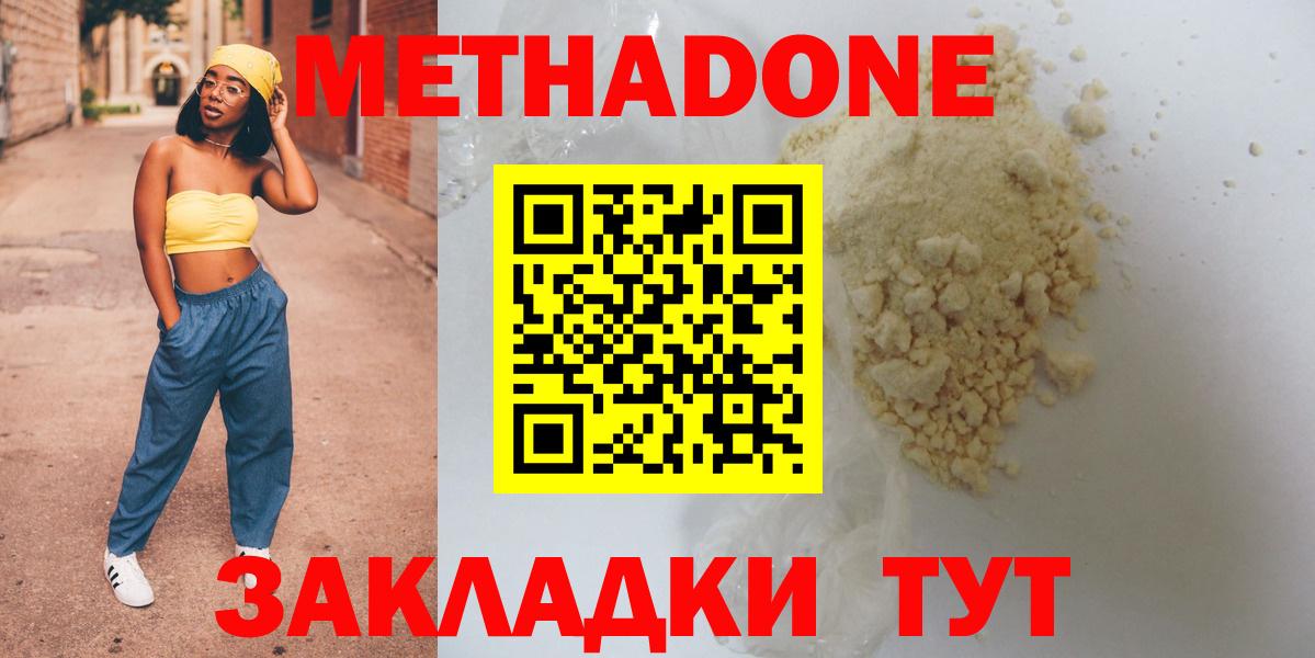 Бийск  Метадон белоснежный  Метадон methadone  Вход с VPN 