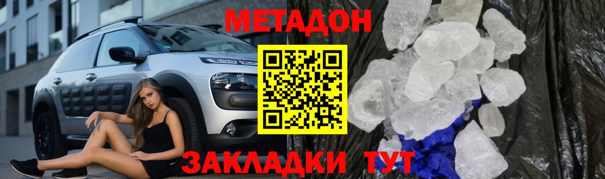 МЕТАДОН белоснежный Бийск