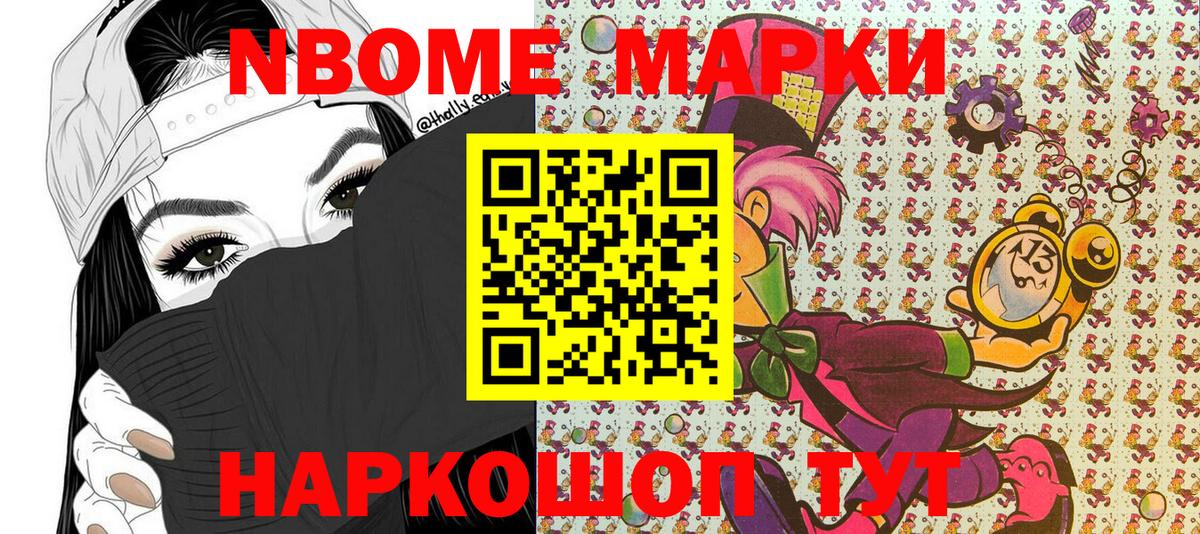 Бийск  Марки NBOMe  Марки 25I-NBOMe 1,8мг  Вход с VPN  Марки 25I-NBOMe 1,8мг 