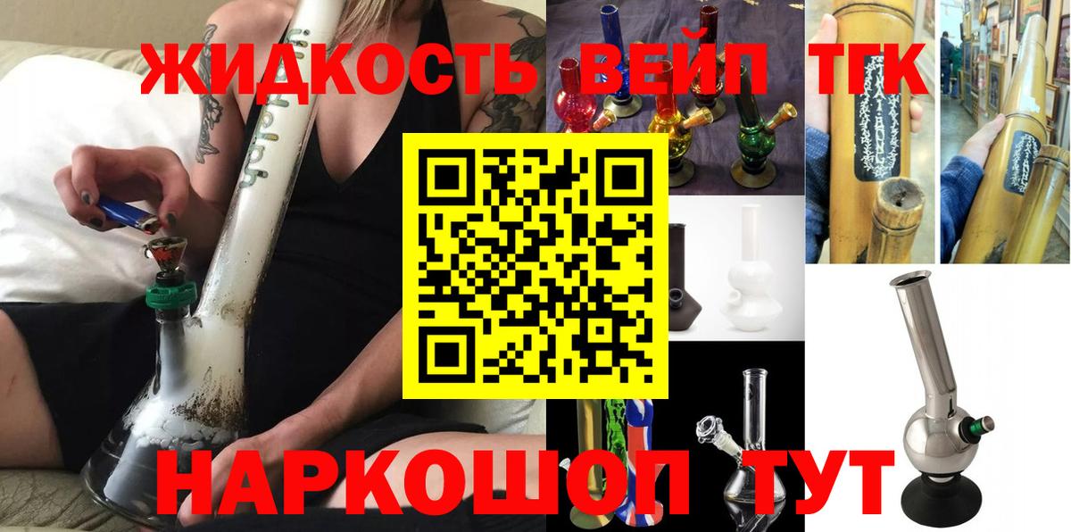 Дистиллят ТГК жижа  Вход с VPN  ТГК вейп с тгк  Бийск 